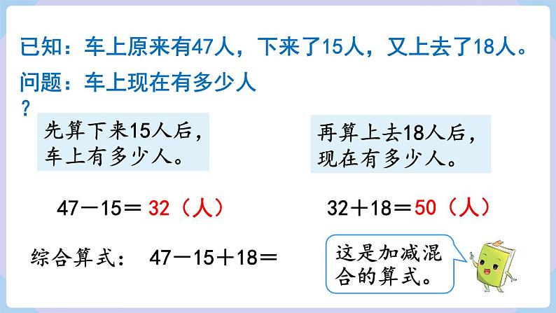 人教二年级数学上册2.8 加减混合（课件+教案）04