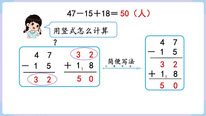 人教二年级数学上册2.8 加减混合（课件+教案）05