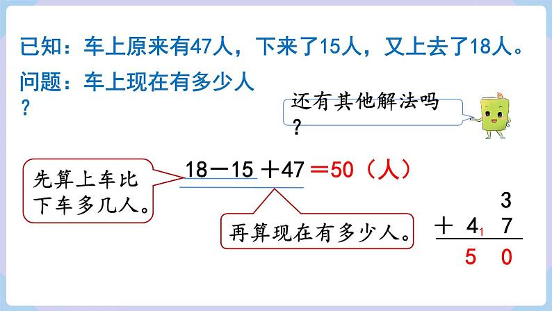 人教二年级数学上册2.8 加减混合（课件+教案）06