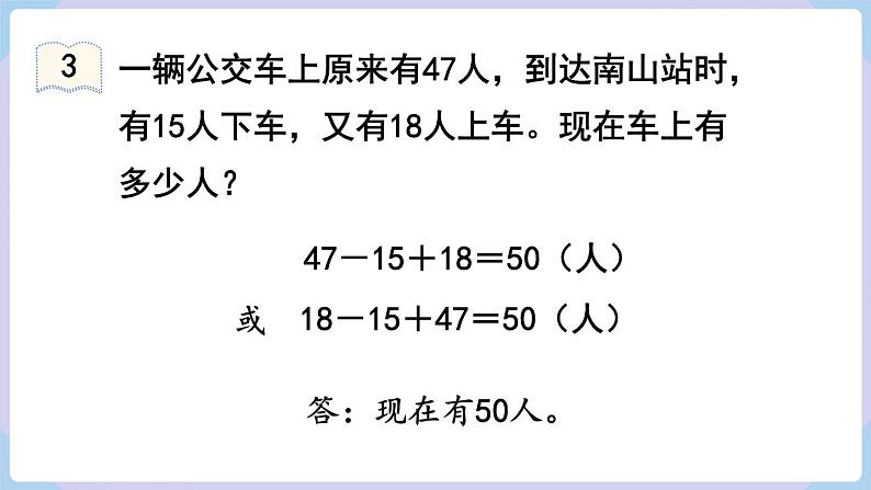 人教二年级数学上册2.8 加减混合（课件+教案）07