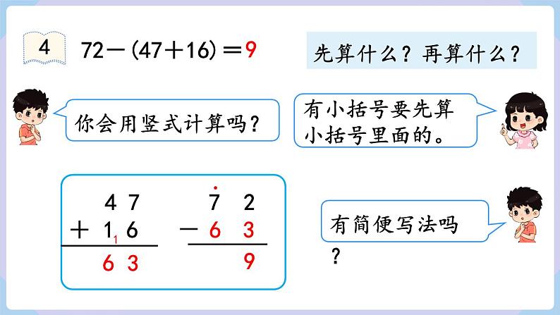 人教二年级数学上册2.8 加减混合（课件+教案）08