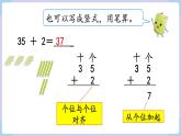 人教二年级数学上册2.1 不进位加（1）课件+教案