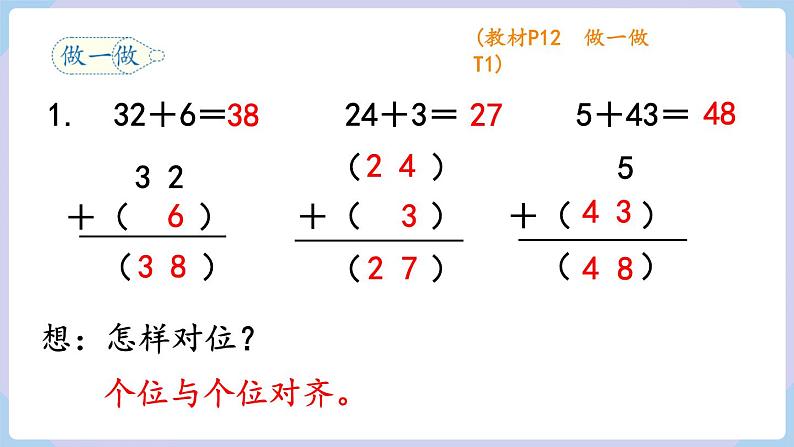 人教二年级数学上册2.1 不进位加（1）课件第7页