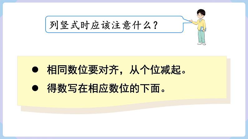 人教二年级数学上册2.4 不退位减（课件）第7页