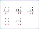 人教二年级数学上册第二单元 练习二（课件）
