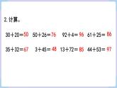 人教二年级数学上册第二单元 练习二（课件）