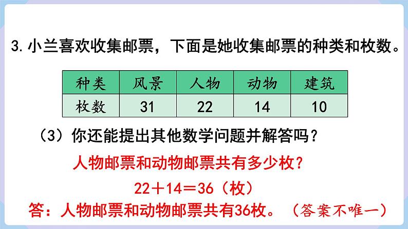 人教二年级数学上册第二单元 练习二（课件）第6页