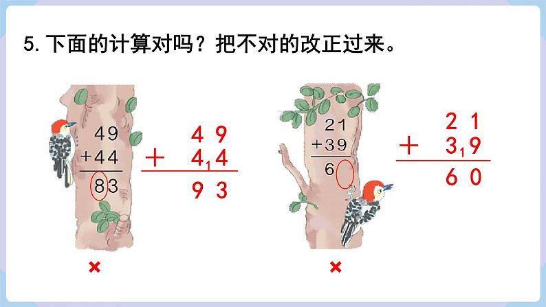 人教二年级数学上册第二单元 练习二（课件）第8页