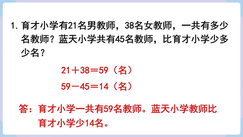 人教二年级数学上册第二单元 练习六（课件）第2页