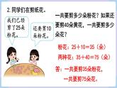 人教二年级数学上册第二单元 练习六（课件）