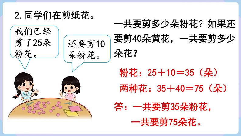 人教二年级数学上册第二单元 练习六（课件）第3页