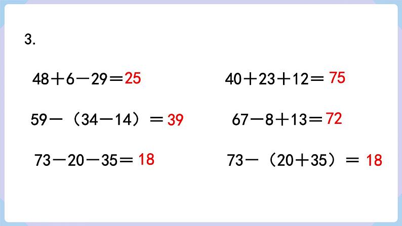 人教二年级数学上册第二单元 练习六（课件）第4页