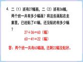 人教二年级数学上册第二单元 练习六（课件）