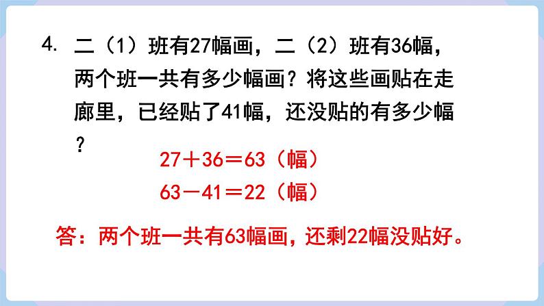 人教二年级数学上册第二单元 练习六（课件）第5页