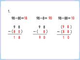 人教二年级数学上册第二单元 练习三（课件）