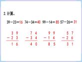 人教二年级数学上册第二单元 练习三（课件）