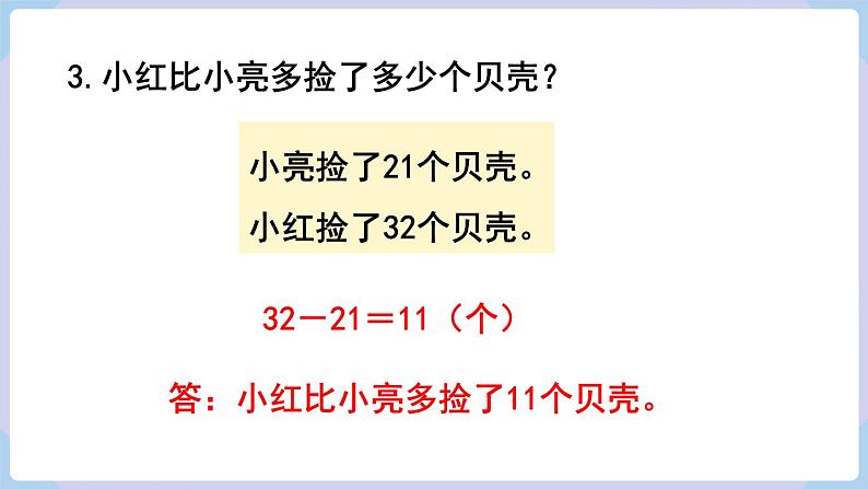 人教二年级数学上册第二单元 练习三（课件）第4页