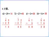 人教二年级数学上册第二单元 练习三（课件）