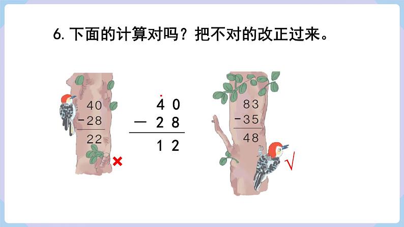 人教二年级数学上册第二单元 练习三（课件）第7页