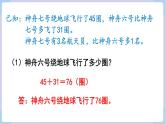 人教二年级数学上册第二单元 练习四（课件）
