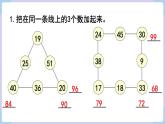 人教二年级数学上册第二单元 练习五（课件）