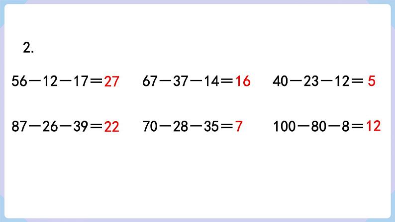 人教二年级数学上册第二单元 练习五（课件）第3页