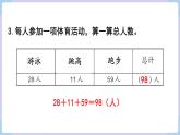 人教二年级数学上册第二单元 练习五（课件）