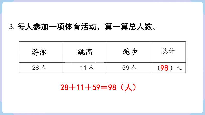 人教二年级数学上册第二单元 练习五（课件）第4页