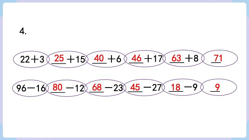 人教二年级数学上册第二单元 练习五（课件）第5页