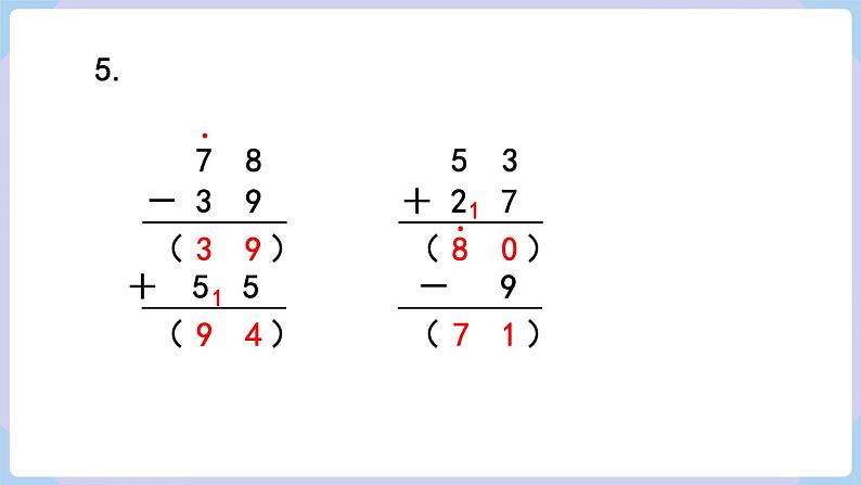 人教二年级数学上册第二单元 练习五（课件）第7页