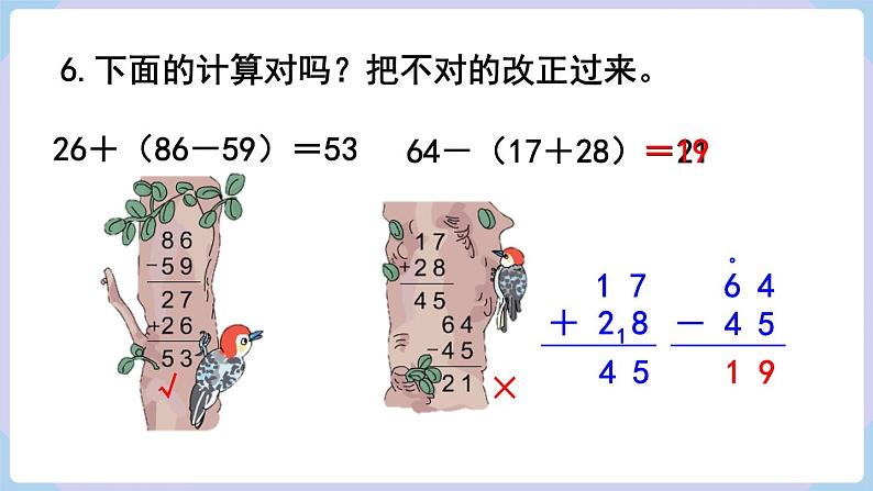 人教二年级数学上册第二单元 练习五（课件）第8页