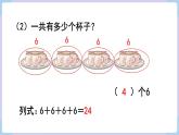 人教二年级数学上册4.1 乘法的初步认识（1）课件+教案