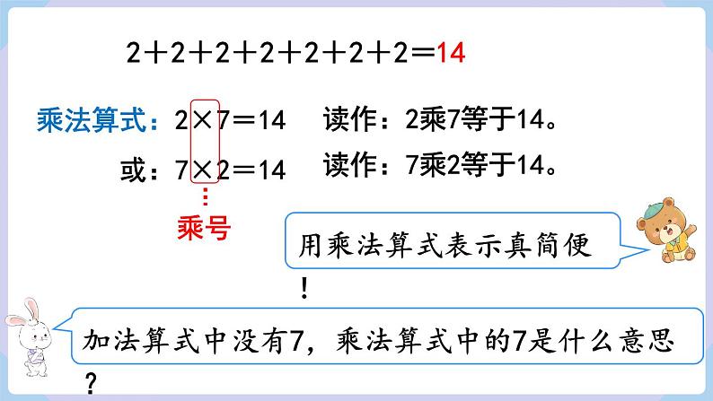 人教二年级数学上册4.1 乘法的初步认识（1）课件+教案07