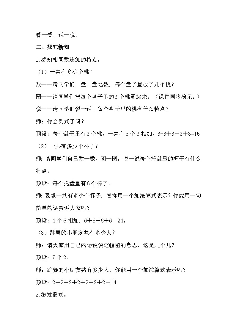 人教二年级数学上册4.1 乘法的初步认识（1）课件+教案02