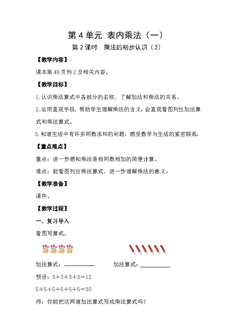 人教二年级数学上册4.2 乘法的初步认识（2）课件+教案01