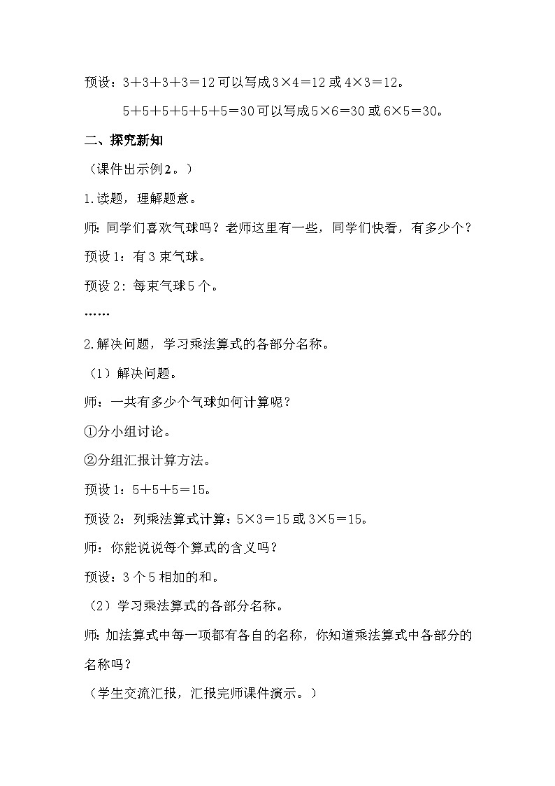 人教二年级数学上册4.2 乘法的初步认识（2）课件+教案02