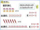 人教二年级数学上册4.2 乘法的初步认识（2）课件+教案