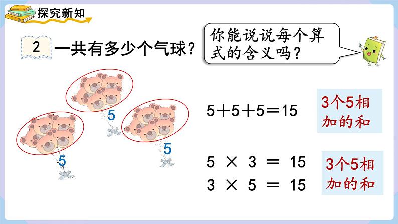 人教二年级数学上册4.2 乘法的初步认识（2）课件+教案03