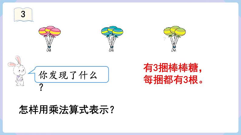 人教二年级数学上册4.4 2、3的乘法口诀（课件+教案）06