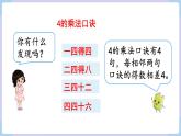 人教二年级数学上册4.5 4的乘法口诀（课件+教案）