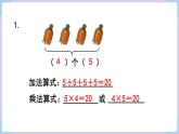 人教二年级数学上册第四单元 练习九（课件）