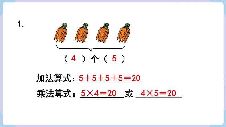 人教二年级数学上册第四单元 练习九（课件）02