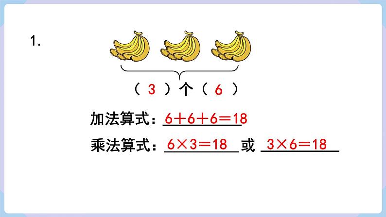 人教二年级数学上册第四单元 练习九（课件）03