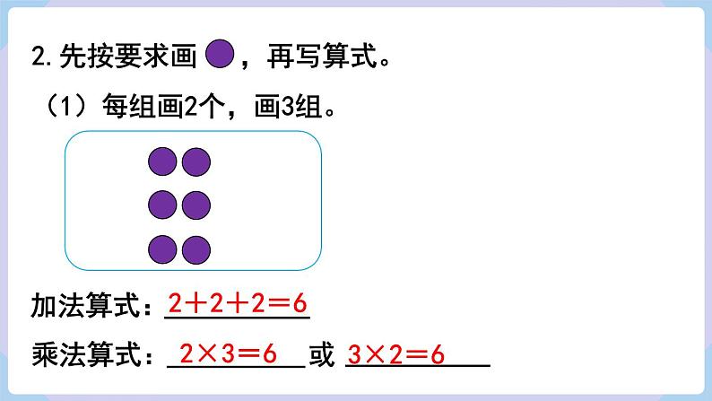 人教二年级数学上册第四单元 练习九（课件）04