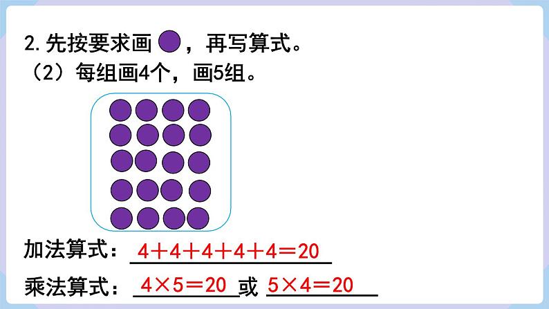 人教二年级数学上册第四单元 练习九（课件）05