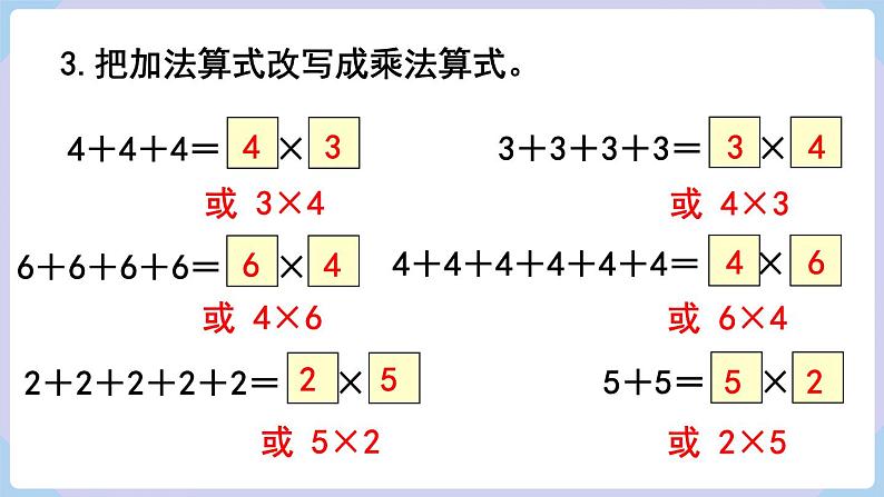 人教二年级数学上册第四单元 练习九（课件）06