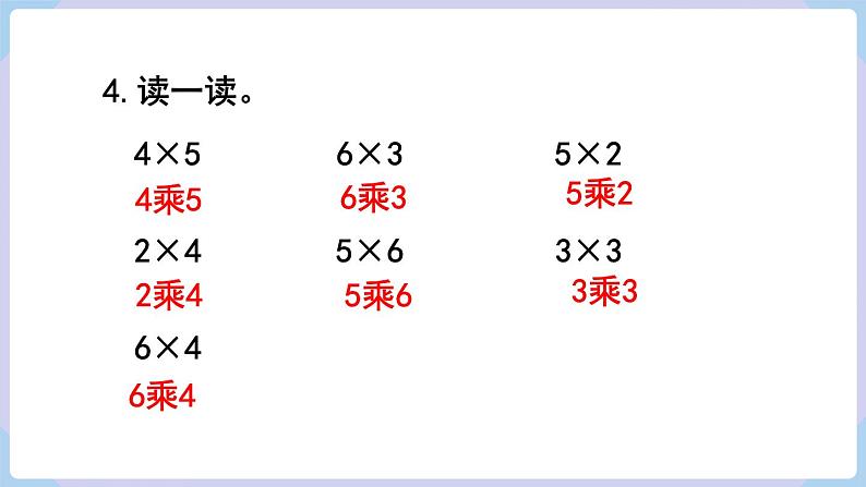 人教二年级数学上册第四单元 练习九（课件）07