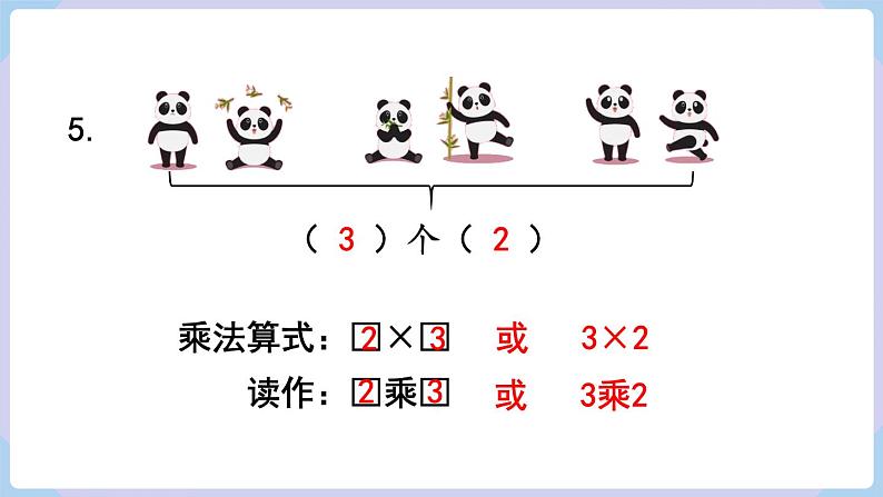 人教二年级数学上册第四单元 练习九（课件）08