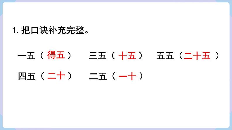 人教二年级数学上册第四单元 练习十（课件）02