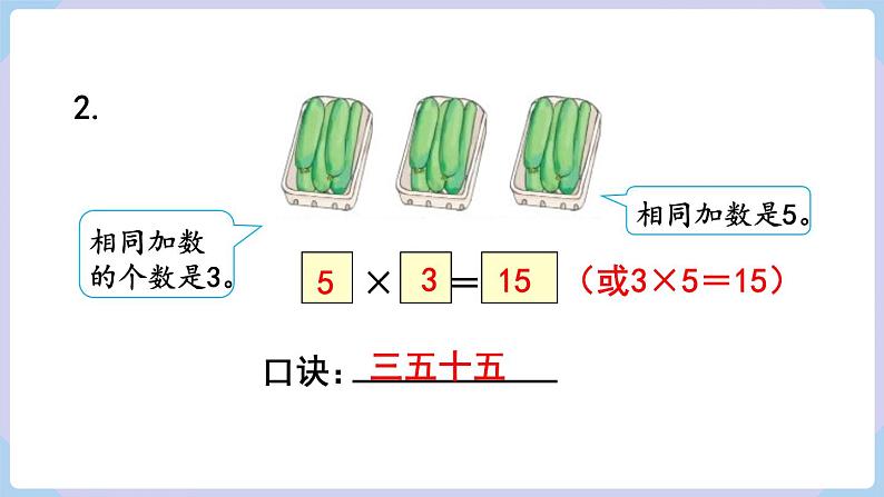 人教二年级数学上册第四单元 练习十（课件）03